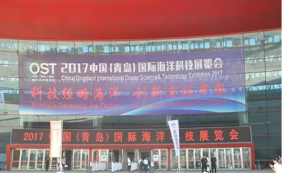 颂田生物与中科院黄海所共同参展—2107国际海洋科技展