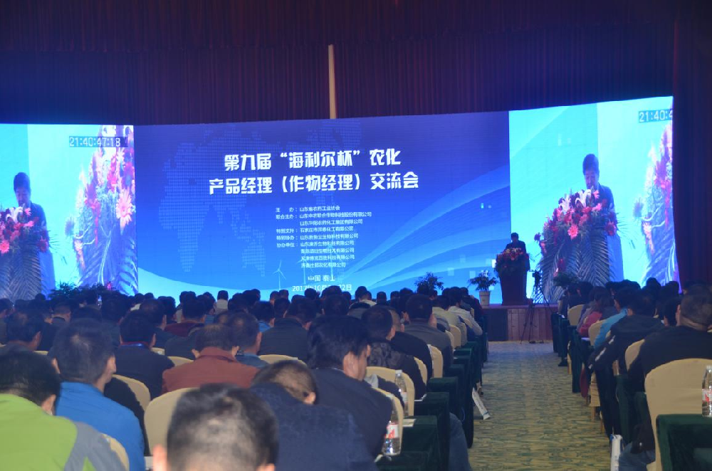 第九届农化产品经理（作物经理）交流会