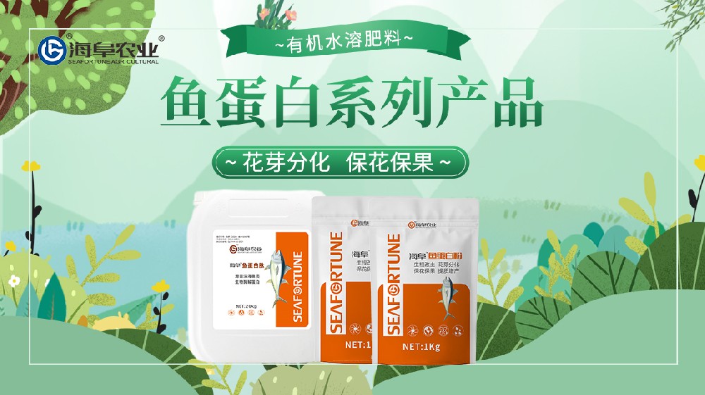 鱼蛋白肥料.jpg