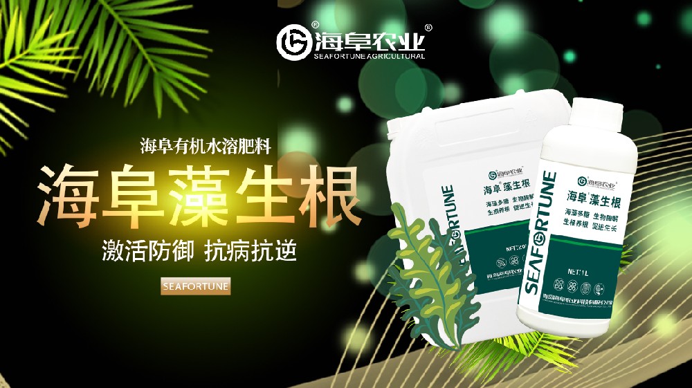海藻肥的功效及施用方法有哪些
