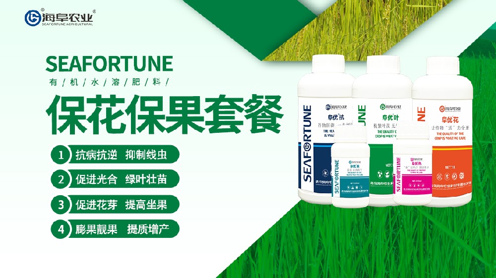 保花保果叶面肥